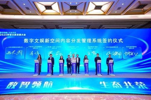 AI賦能，智創(chuàng)未來 2025數(shù)智文旅發(fā)展大會(huì)見證上海文旅新成果與技術(shù)開發(fā)新突破